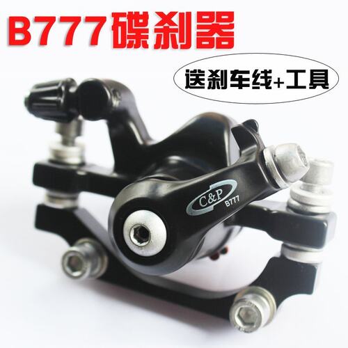 包邮台湾铝合金B777碟刹器自行车夹器前后160刹车器前叉AB柱通用