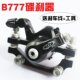 包邮 台湾铝合金B777碟刹器自行车夹器前后160刹车器前叉AB柱通用