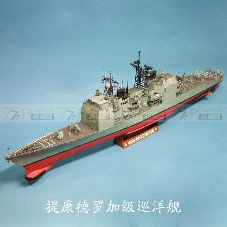 [777纸模型]1:250 美国提康德罗加级导弹巡洋舰 军舰模型