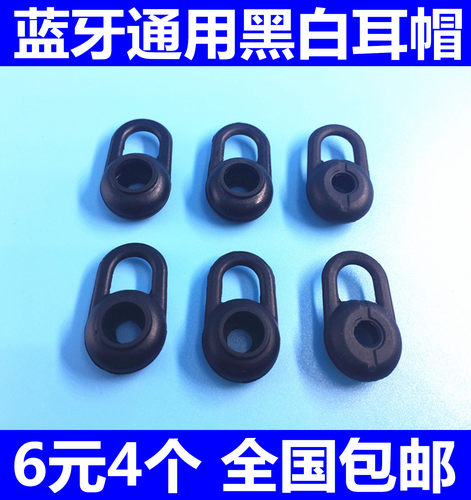 包邮蓝牙耳机耳挂硅胶耳钩耳帽