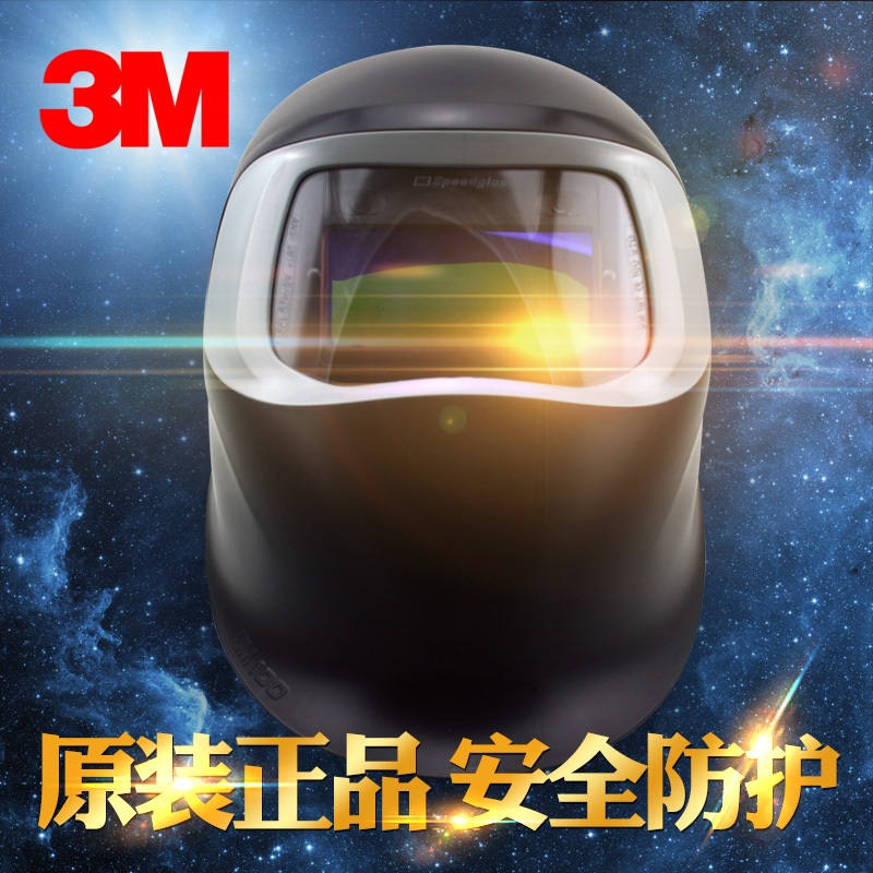 3M自动变光保护轻便焊接防护面罩