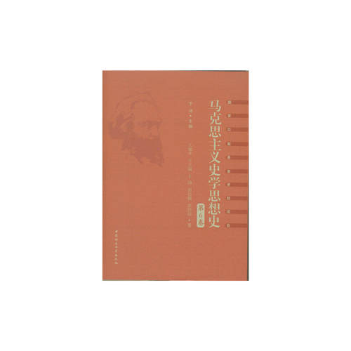 马克思主义史学思想史.第6卷，外国马克思主义史学.下