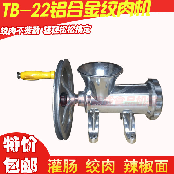 太宝TB-22号台式绞肉机 家用 手动铝合金多功能碎肉机绞馅机灌肠