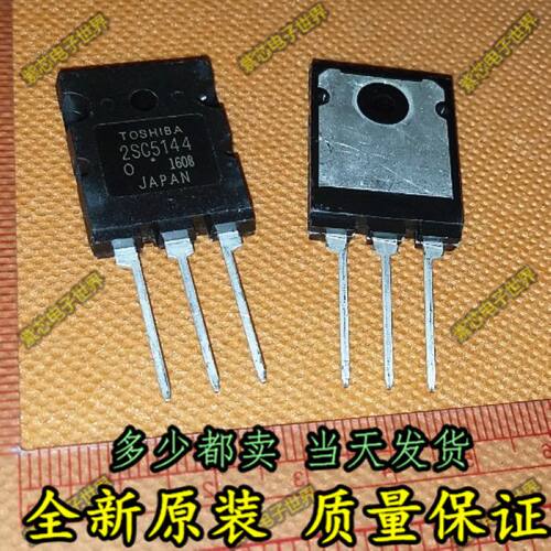 直插 2SC5144 C5144 高清电视机行管 真正全新原装直拍