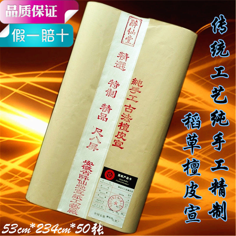 纯手工安徽宣纸纯手工泾县宣纸