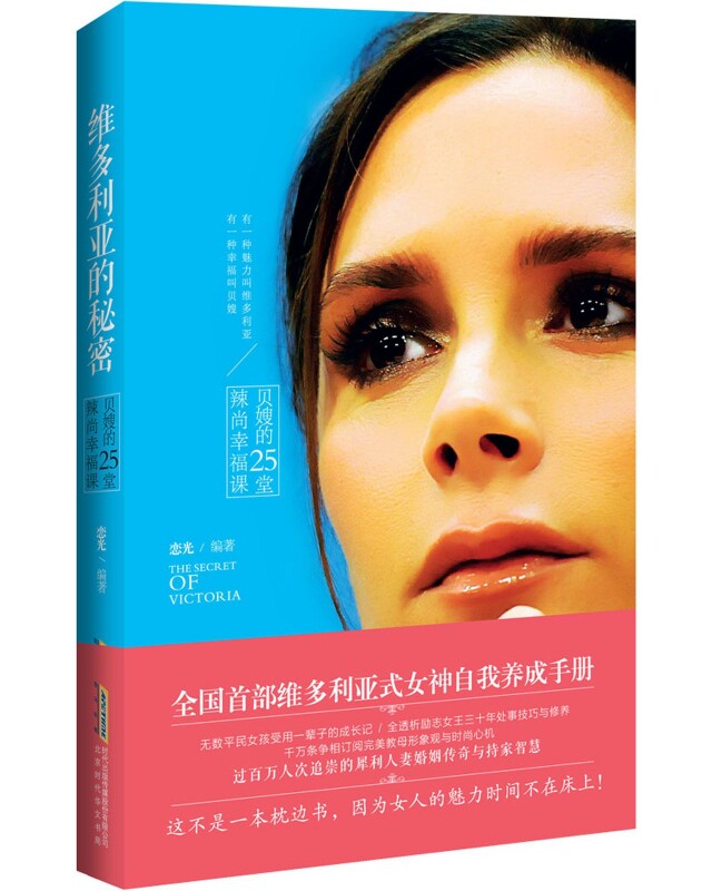 维多利亚的秘密(贝嫂的25堂辣尚幸福课) 博库网属于什么档次？