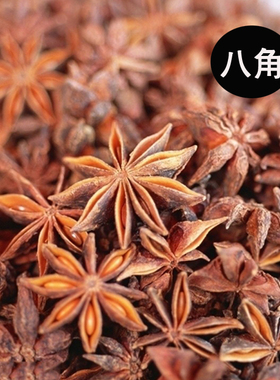 精选八角大料 大茴香卤料 调味品调料 50g