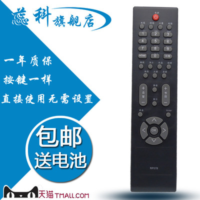 包邮 适用于长虹电视机遥控器 RP57B RP57C RP57C-1 RP57CC RP57H RP57L