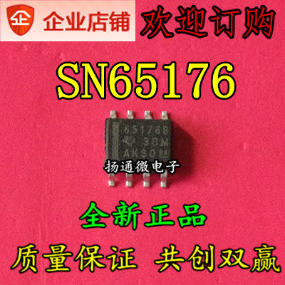 SN65176BDR 驱动器 收发器 65176B SOP8 全新现货