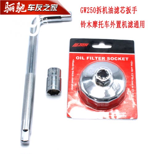 适用GW250/S/F机滤机油格扳手保养工具套装拆机油滤芯工具DL250