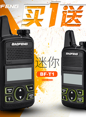 宝锋BFT1对讲机迷你超薄微型 宝峰酒店发廊美容院民用小手台一对