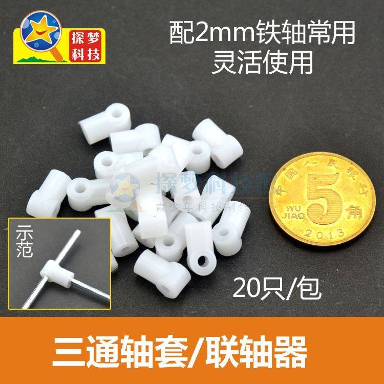 探梦abs塑料三通联轴器铁轴轴套连接件科技小制作diy手工科技材料|msdalam kategori mod main/animasi/Zhou Bian/cos/permainan papan, Maker/Aksesori Supplies - dari Buy2taobao.com untuk memberikan perkhidmatan ejen Taobao profesional membeli