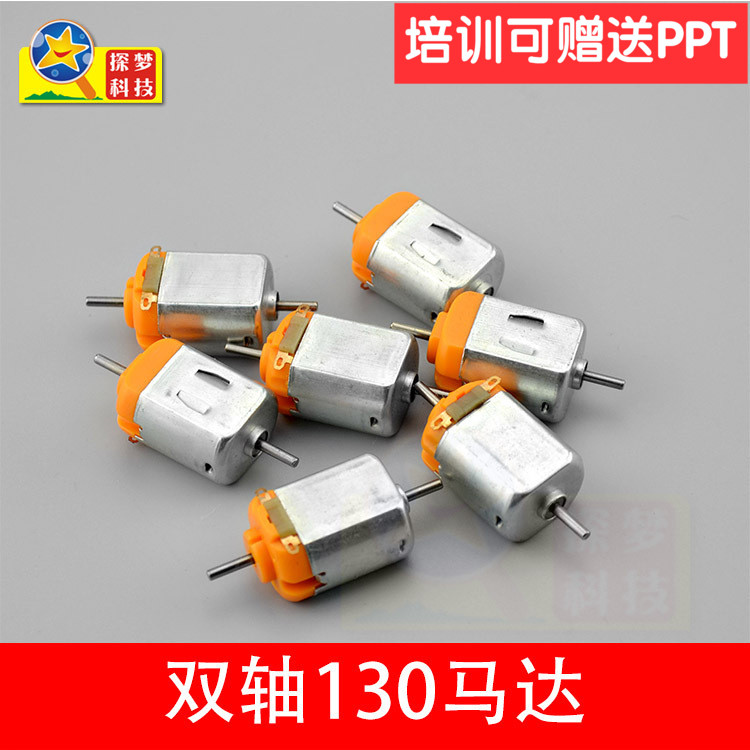 探梦 130双轴直流电机DIY模型电动机 环保安全微型 3v-6v玩具马达|msdalam kategori mod main/animasi/Zhou Bian/cos/permainan papan, Maker/Aksesori Supplies - dari Buy2taobao.com untuk memberikan perkhidmatan ejen Taobao profesional membeli