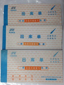 玺宸无碳二联三联四联出库单48开（95*175mm)玺宸A712/A713/A714