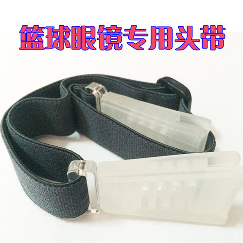 篮球眼镜带绑带运动眼镜鼻托