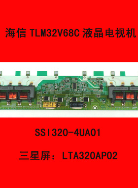 海信TLM32V68C液晶电视高压板SSI320-4UA01 原厂原装