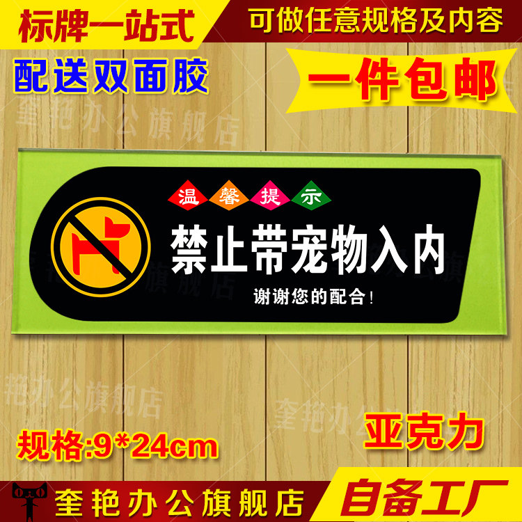 包邮请勿禁止带宠物入内标识牌亚克力提示牌店铺饭店禁带小狗牌子