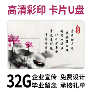 创意礼品定制名片式 卡片式 32g 广告logo彩印毕业宣传 u盘 优盘