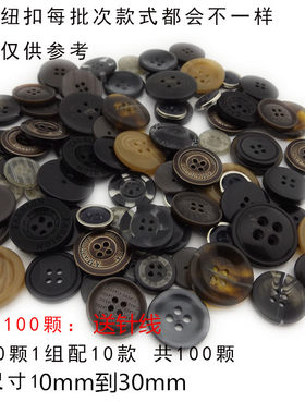 100颗混装精品黑色家用扣子纽扣