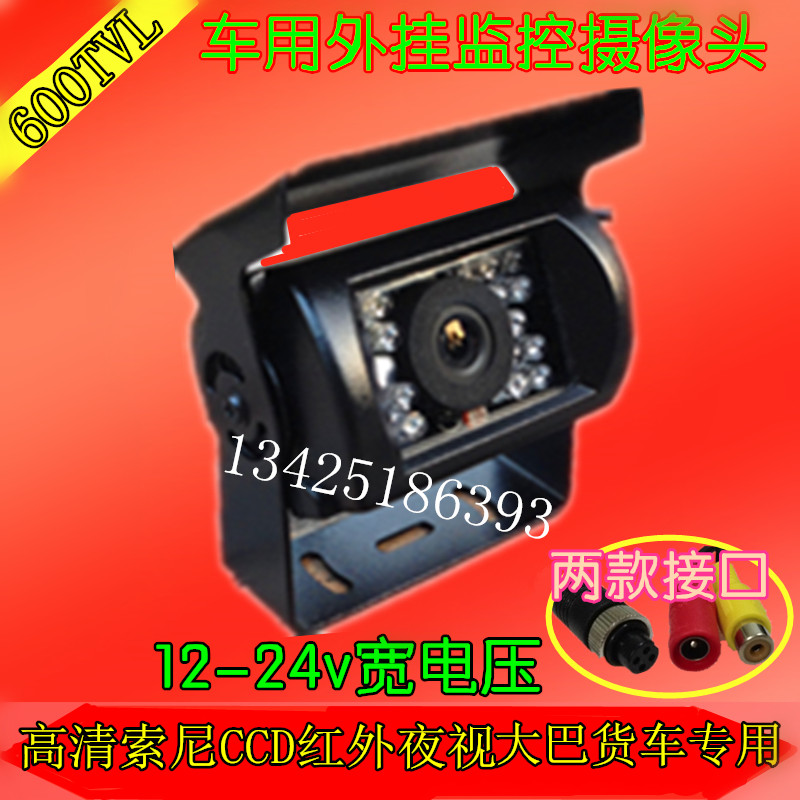 24vµ¹³µÓ°ÏñÉãÏñÍ·´ó»õ³µ12v¸ßÇåÒ¹ÊÓºóÊÓÊÓÆµ·ÀË®¼à¿Ø²àÉãÏñͨÓÃ