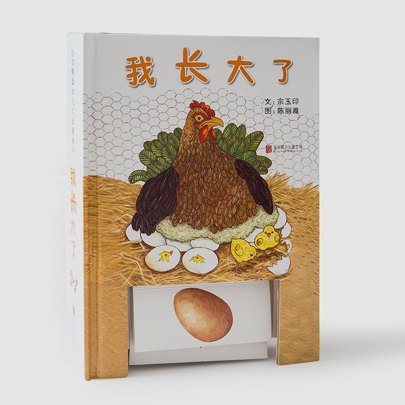 抖音同款 我長大了(精)閱芽計劃特別推薦書目 1-2-3-4-5-6歲幼少兒童讀物 啟發精選親子互動游戲書 動手 動腦 適合 正版北京聯合