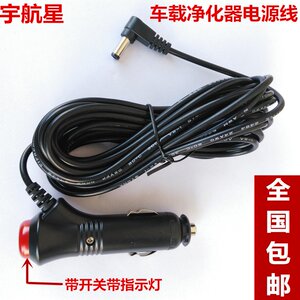 通用型 车载空气净化器原装点烟器电源线 汽车氧吧专用DC12V