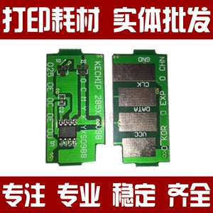 适用于显威 三星ML-D2850A/ML-2850D芯片 2851DN 2860ND英文芯片