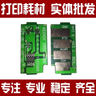 2851DN 适用于显威 2860ND英文芯片 2850D芯片 三星ML D2850A