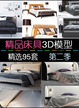 精品室内卧室床3d模型室内设计高端家具3dmax单体模型3DSKY模型