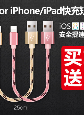 适用苹果充电线短iPhone6数据线短款7Plus充电宝5s快充25cm短线iP