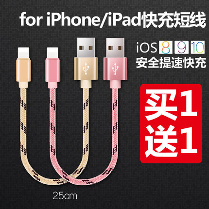 适用苹果充电线短iPhone6数据线短款7Plus充电宝5s快充25cm短线iP