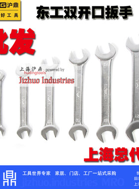 双开口扳手双头呆扳手TS/东工