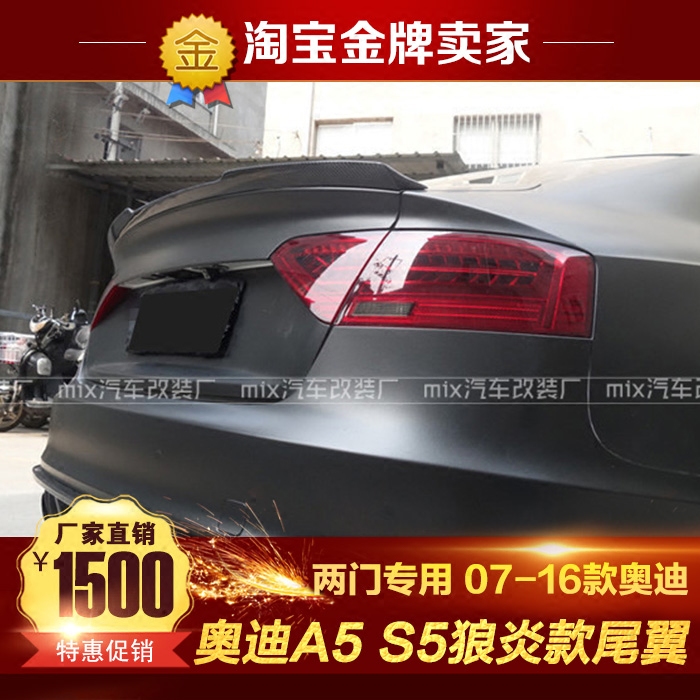 07-16款奥迪A5 S5改装包围A5 S5 两门专用碳纤维狼炎款尾翼鸭尾翼