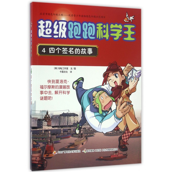 跑跑科学王(4四个签名的故事)