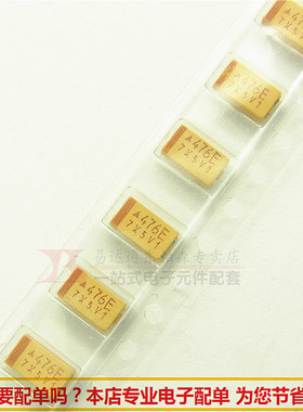47UF 25V 贴片钽电容 C6032 476E 25V 47UF C型 黄色贴片电容