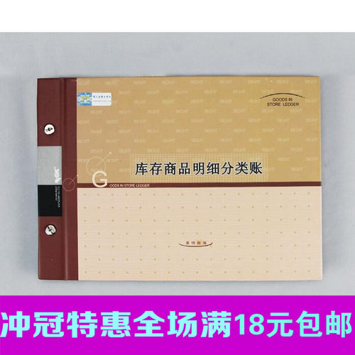 莱特库存商品明细分类账新品账册