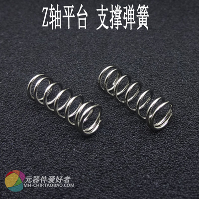 3D打印机 Z轴平台支撑弹簧 挤出机 强力弹簧 Ultimaker Makerbot