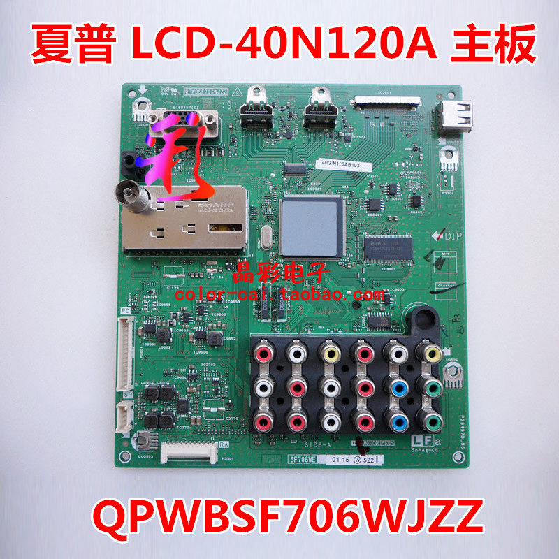 原装夏普LCD-40N120A主板QPWBSF706WJZZ SF706WE 屏LK400D3LWV0