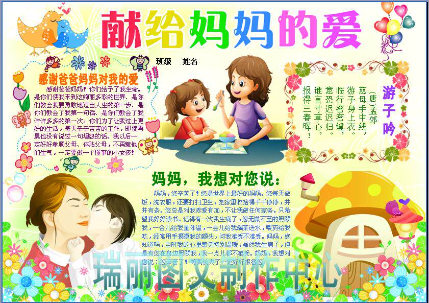 献给妈妈的爱彩色电子小报成品感恩教育手抄报海报板报模板493