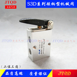 短柄型按压式 OLK欧雷凯机械阀新S3D M5二位三通 S3D