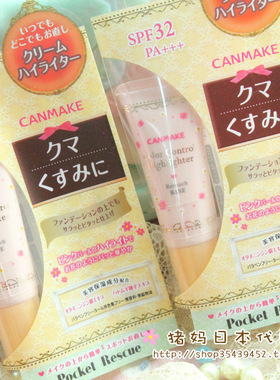 现货日本直送 CANMAKE 井田防晒高光调节乳霜 膏状光影粉 光影膏