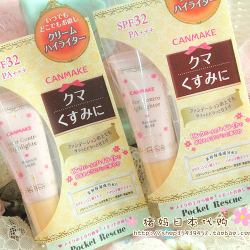 CANMAKE井田防晒高光调节乳霜