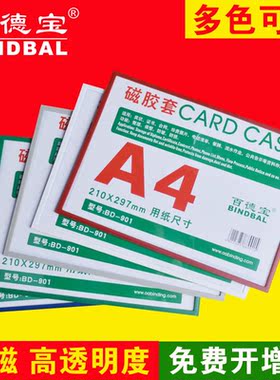 百德宝BD901磁性硬胶套 A4卡K士磁贴卡套 相框合同文件袋保护套