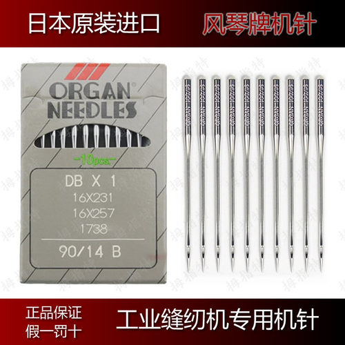 DB*1正宗日本风琴牌工业缝纫机针 工业电脑平车 平缝机专用机针 - 封面