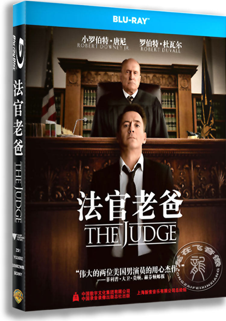 正版蓝光电影 法官老爸 蓝光BD50 小罗伯特·唐尼 罗伯特·杜瓦尔