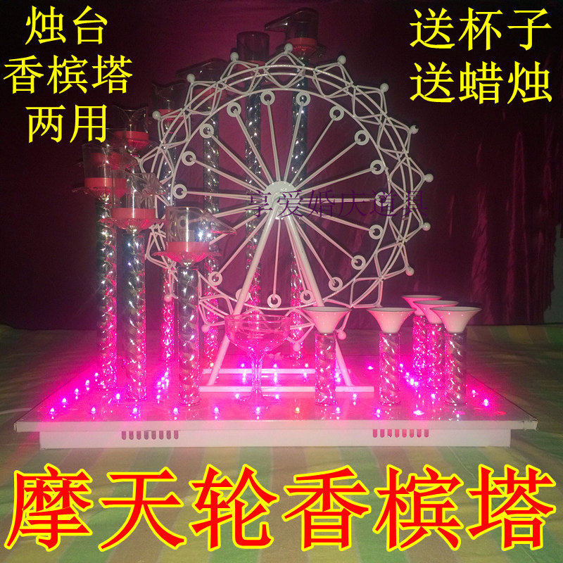 17新款爱的幸福摩天轮婚庆香槟塔烛台两用婚礼道具欧式现场布置