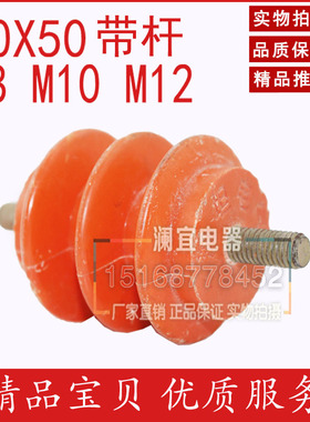 低压黄色绝缘子50*50 M8 M10 M12带杆螺纹绝缘柱