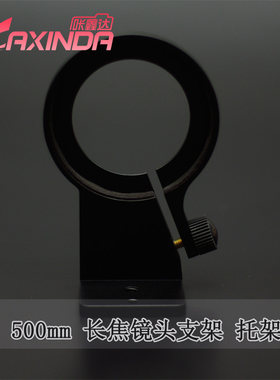 适用于 500mm 6.3折返镜头 专用金属支架 托架脚架环