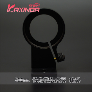 专用金属支架 6.3折返镜头 托架脚架环 500mm 适用于