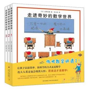 数学世界全6册安野光雅一二三四年级儿童数学启蒙书籍3 新书 9岁幼儿好玩 数学早教绘本宝宝数字大冒险游戏书 走进奇妙 正版